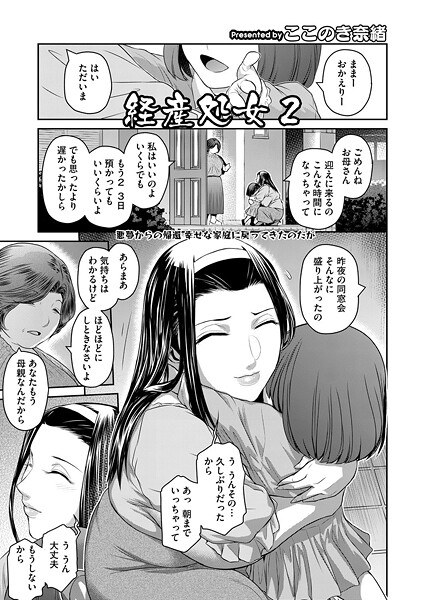 経産処女（単話）