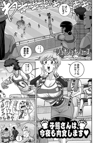 The baby bear will eat meat again tonight (single story) メイン画像