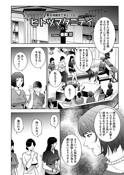 ヒトヅマタニティ（単話） メイン画像