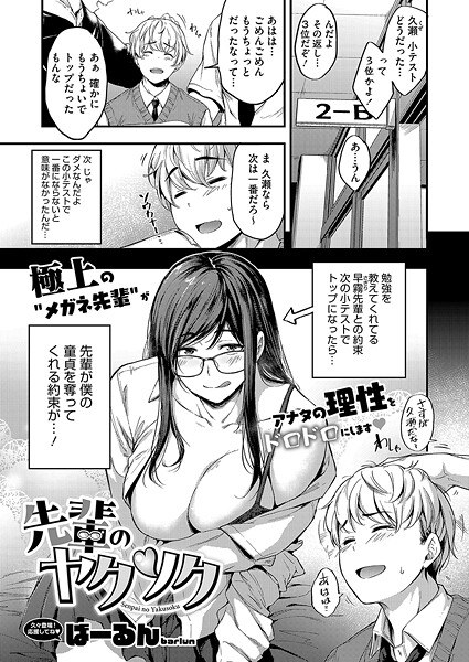 Senpai的Yakusoku（单层）
