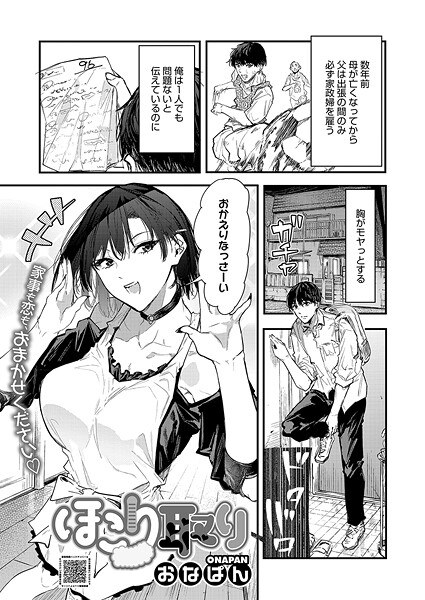 ほこり取り(単話)