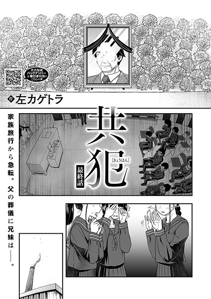 共犯（単話） メイン画像