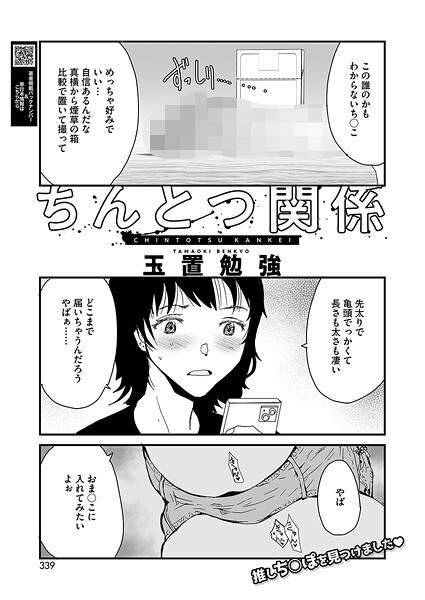 ちんとつ関係(単話)
