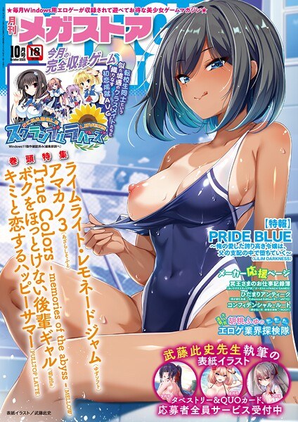 月刊メガストア2025年10月号 メイン画像