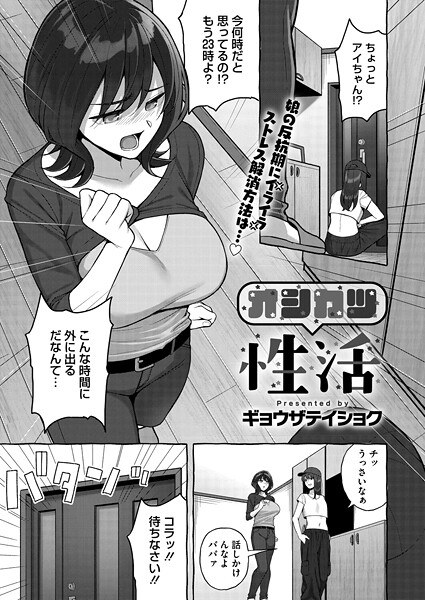 Oshikatsu Sexual Life (Single Story) メイン画像