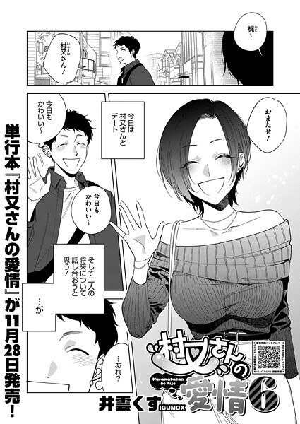 村又さんの愛情（単話） メイン画像