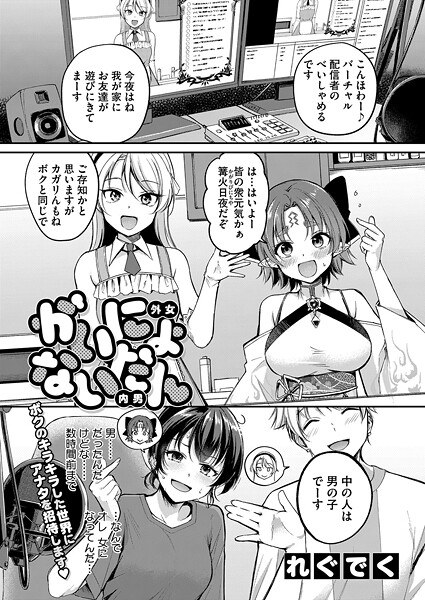 がいにょないだん（単話） メイン画像
