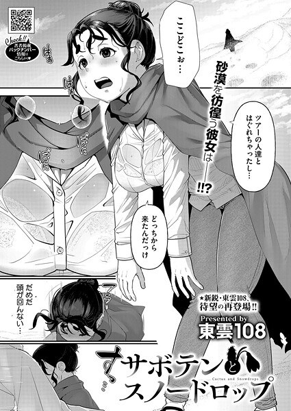 サボテンとスノードロップ（単話） メイン画像