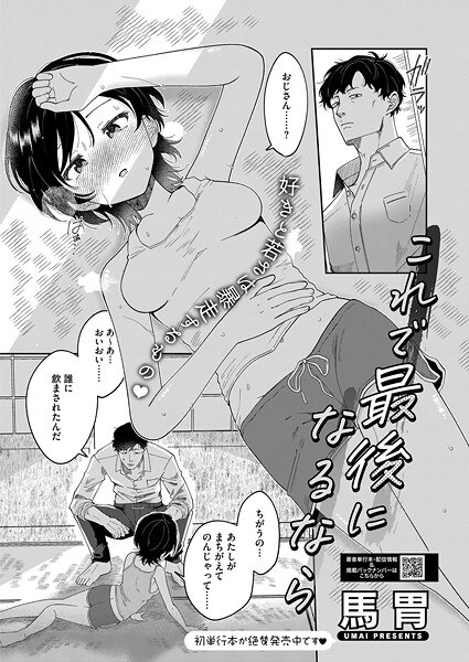 これで最後になるなら（単話） メイン画像