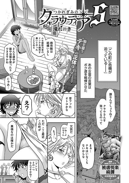 つかれぎみのクラウディア（単話）