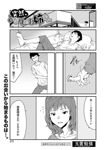 突然、となりのお姉さん(単話)