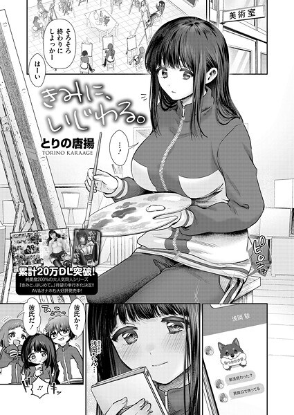 きみに、いじわる。（単話） メイン画像