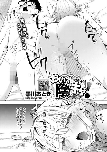 おい、陰キャ！（単話）