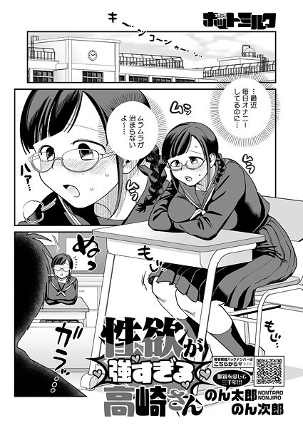 Mr. Takasaki has too strong sexual desire (single episode) メイン画像