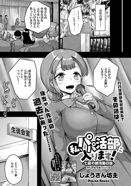 私、パパ活部に入ります！（単話） メイン画像