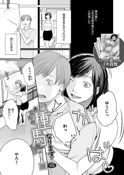 あなたの種馬になります!(単話)