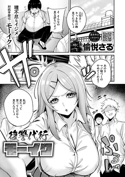 復讐代行モーイク(単話) メイン画像