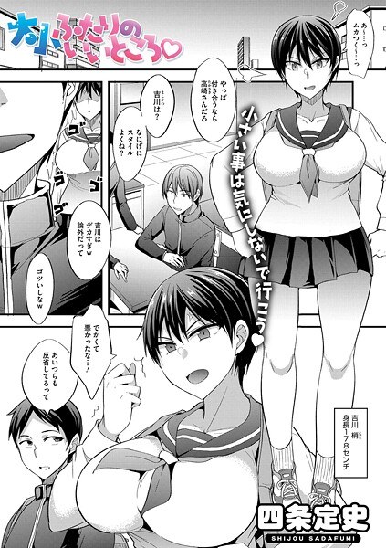 大小ふたりのイイところ（単話） メイン画像