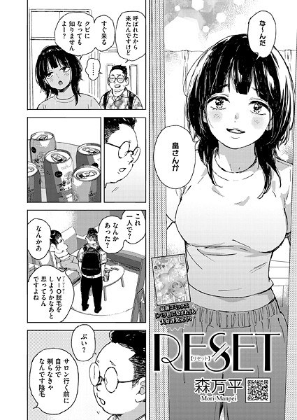 RESET（単話）