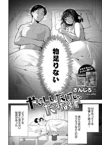やさしいだけじゃ、たりなくて（単話） メイン画像
