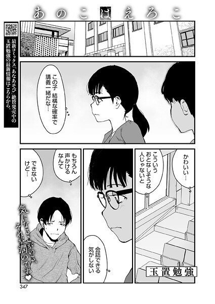 あのこはえろこ(単話)