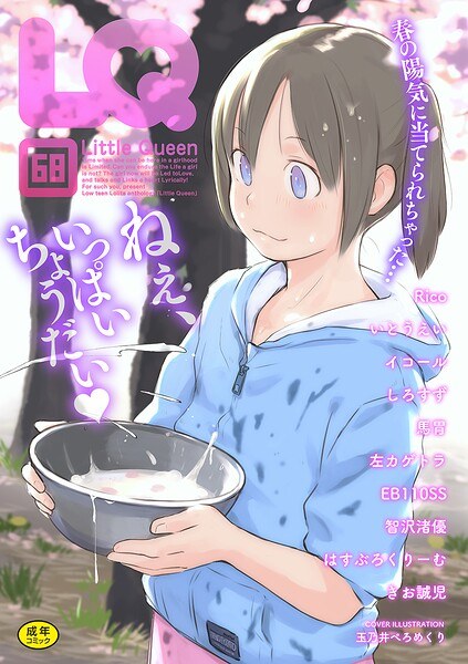 玉乃井ぺろめくり