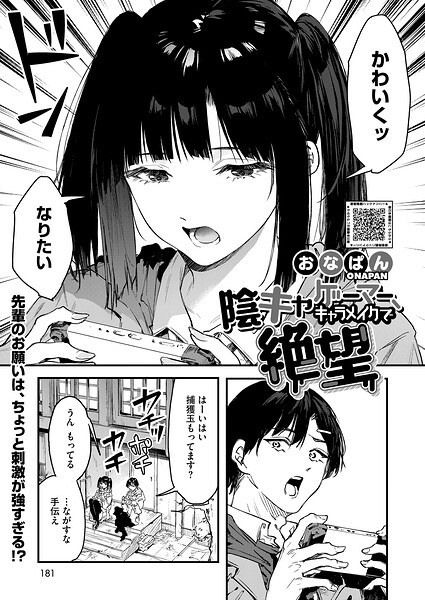陰キャゲーマー、キャラメイクで絶望（単話） メイン画像