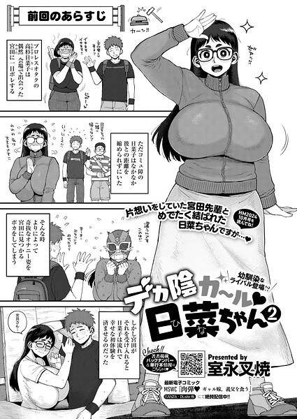 デカ陰ガ〜ル日菜ちゃん ドキドキデビュー戦♪（単話） メイン画像