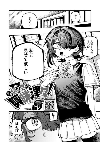 Mr. Naze is very interested! (single story) メイン画像