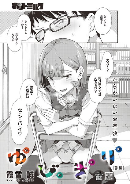 Yubikiri (single story) メイン画像
