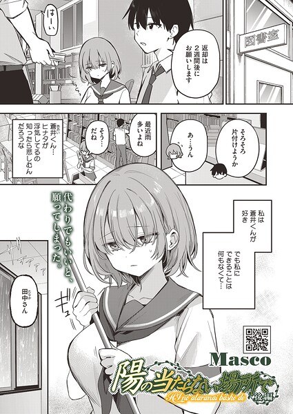 陽の当たらない場所で（単話） メイン画像