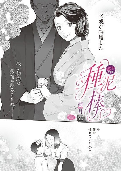 種泥棒(単話)