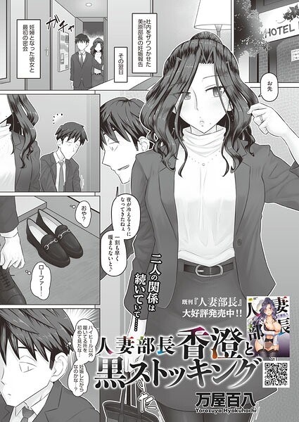 人妻部長香澄の子作り事情(単話) メイン画像