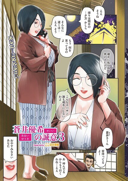 蒼井優希の誠意(単話)