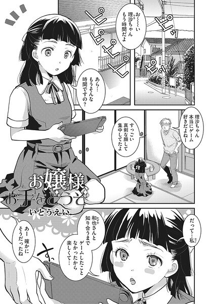 お嬢様お手をどうぞ(単話) メイン画像