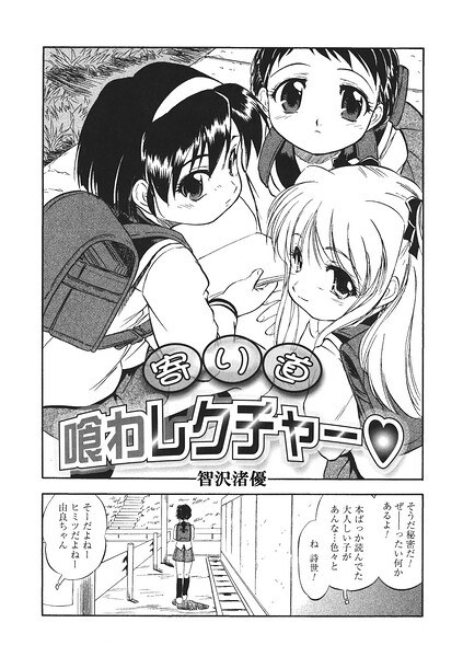寄り道喰わレクチャー(単話) メイン画像
