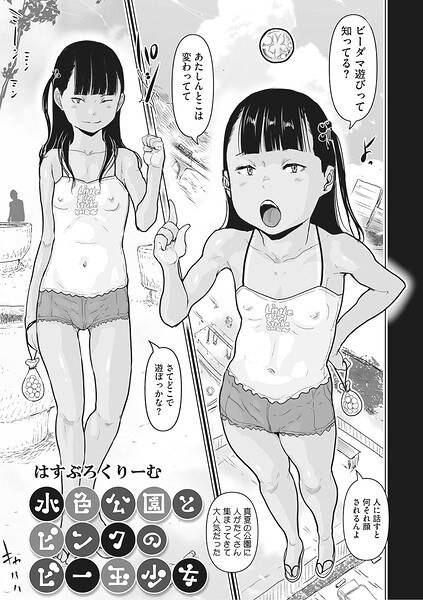 水色公園とピンクのビー玉少女(単話) メイン画像