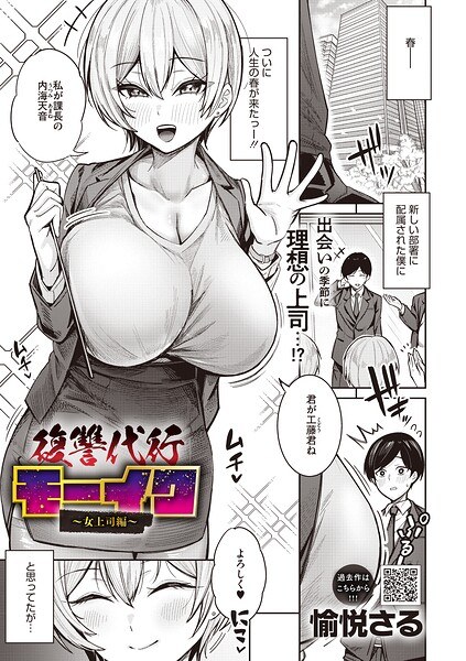 復讐代行モーイク(単話)