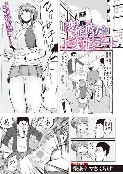 変態彼女とド変態デート(単話)