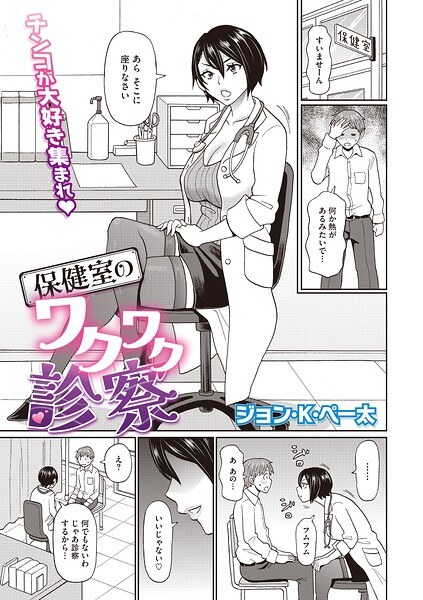 保健室のワクワク診察(単話)