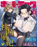 コミックホットミルク2026年08月号