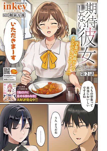 期待しない彼女(単話)