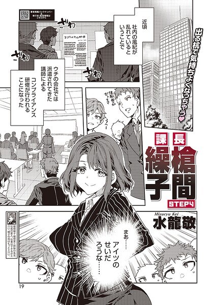 課長 槍間繰子(単話)