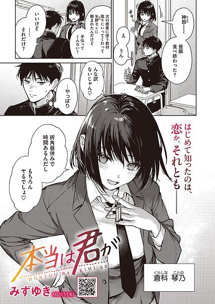 本当は君が(単話)