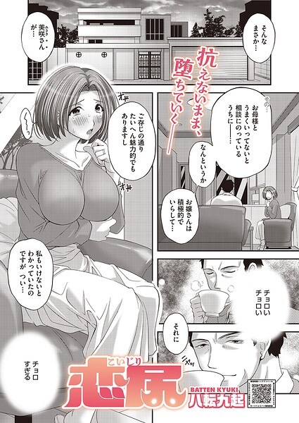 恋尻(単話)