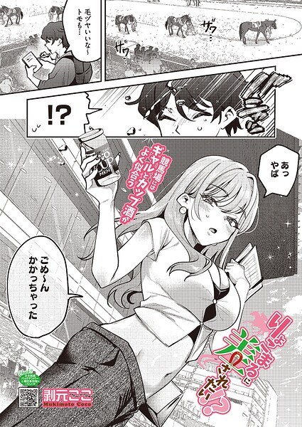 りょこまるに差されたい!?(単話)