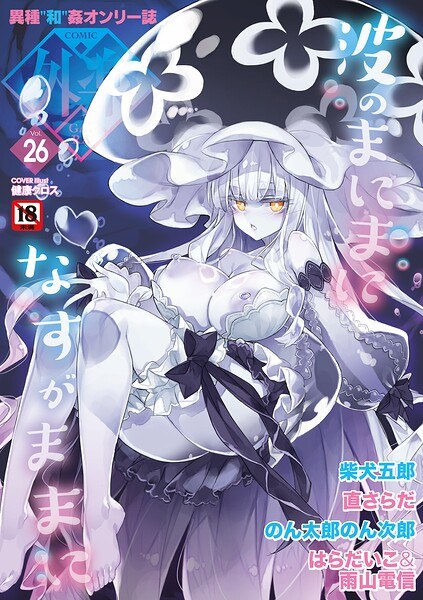 COMIC Waikato Vol.026 メイン画像