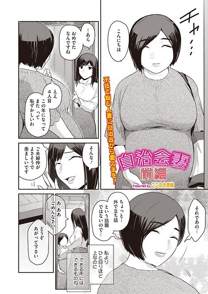 自治会妻（単話）（単話）