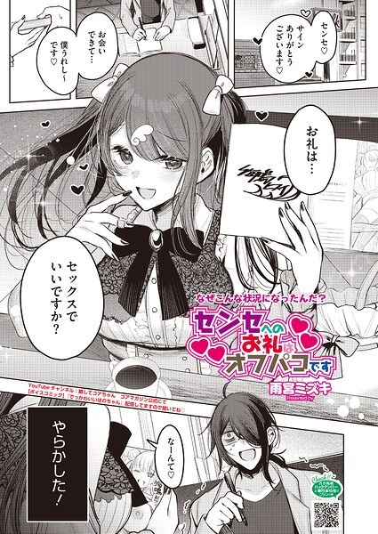 センセへのお礼はオフパコです(単話)