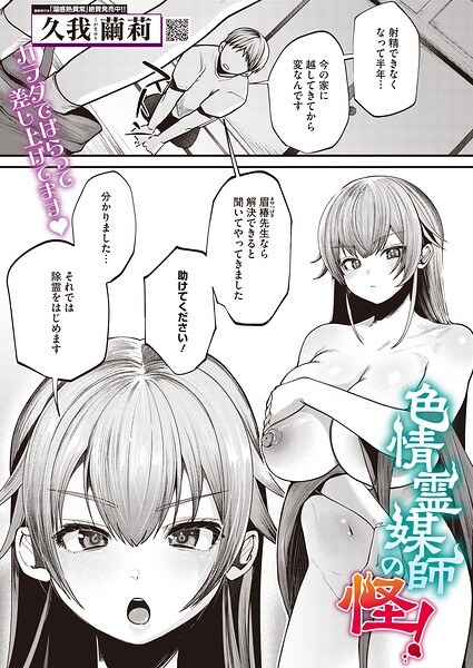 色情霊媒師の怪!(単話)